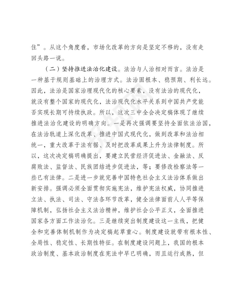 二十届三中全会讲稿