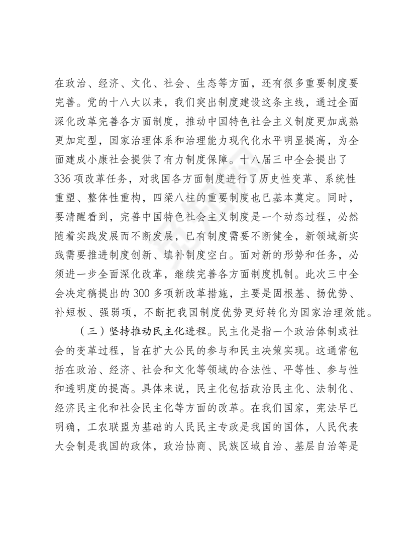 二十届三中全会讲稿