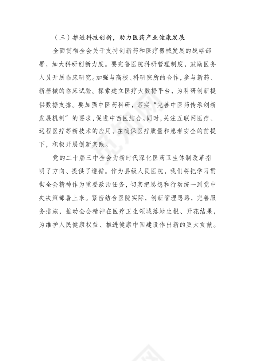 二十届三中全会心得体会