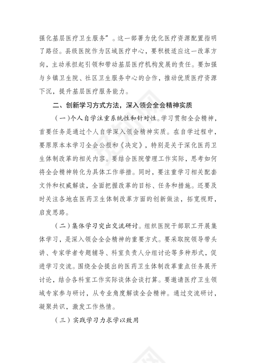 二十届三中全会心得体会