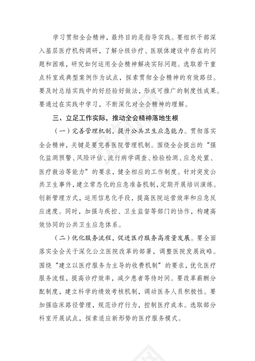 二十届三中全会心得体会