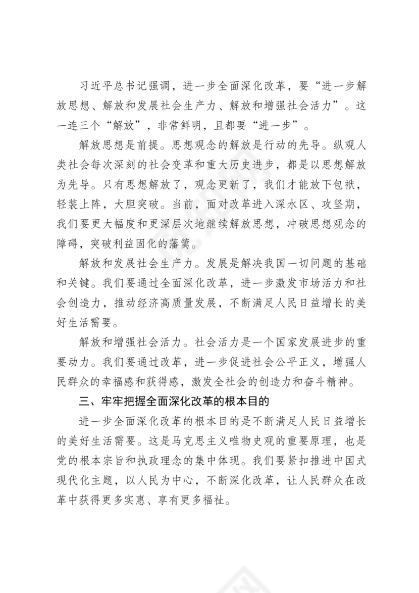 二十届三中全会讲稿