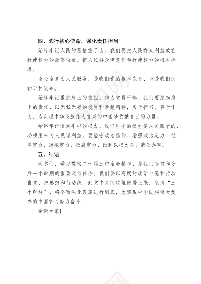 二十届三中全会讲稿