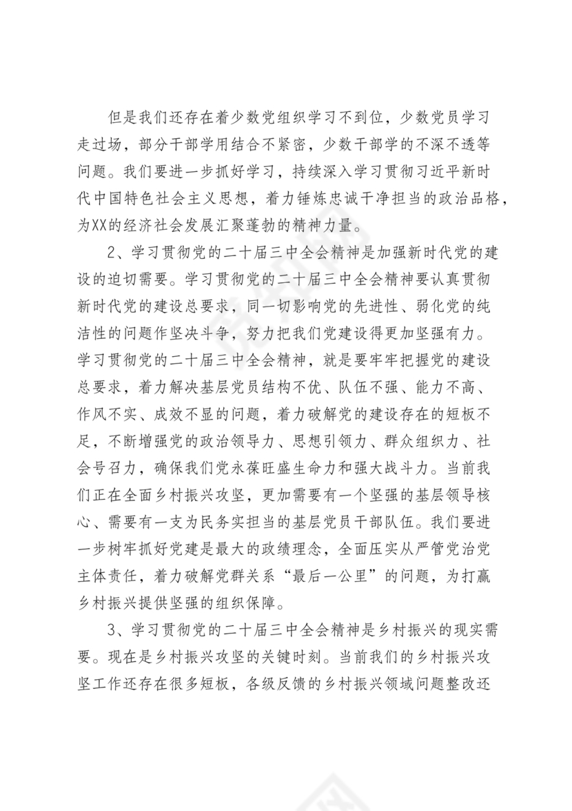 二十届三中全会讲稿