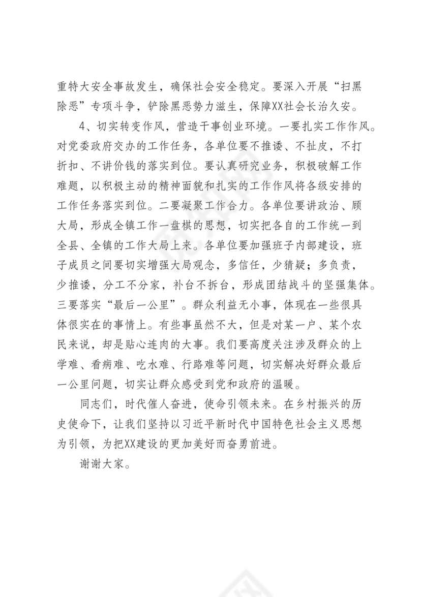 二十届三中全会讲稿