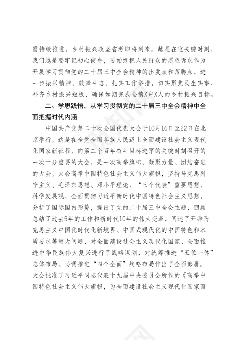 二十届三中全会讲稿