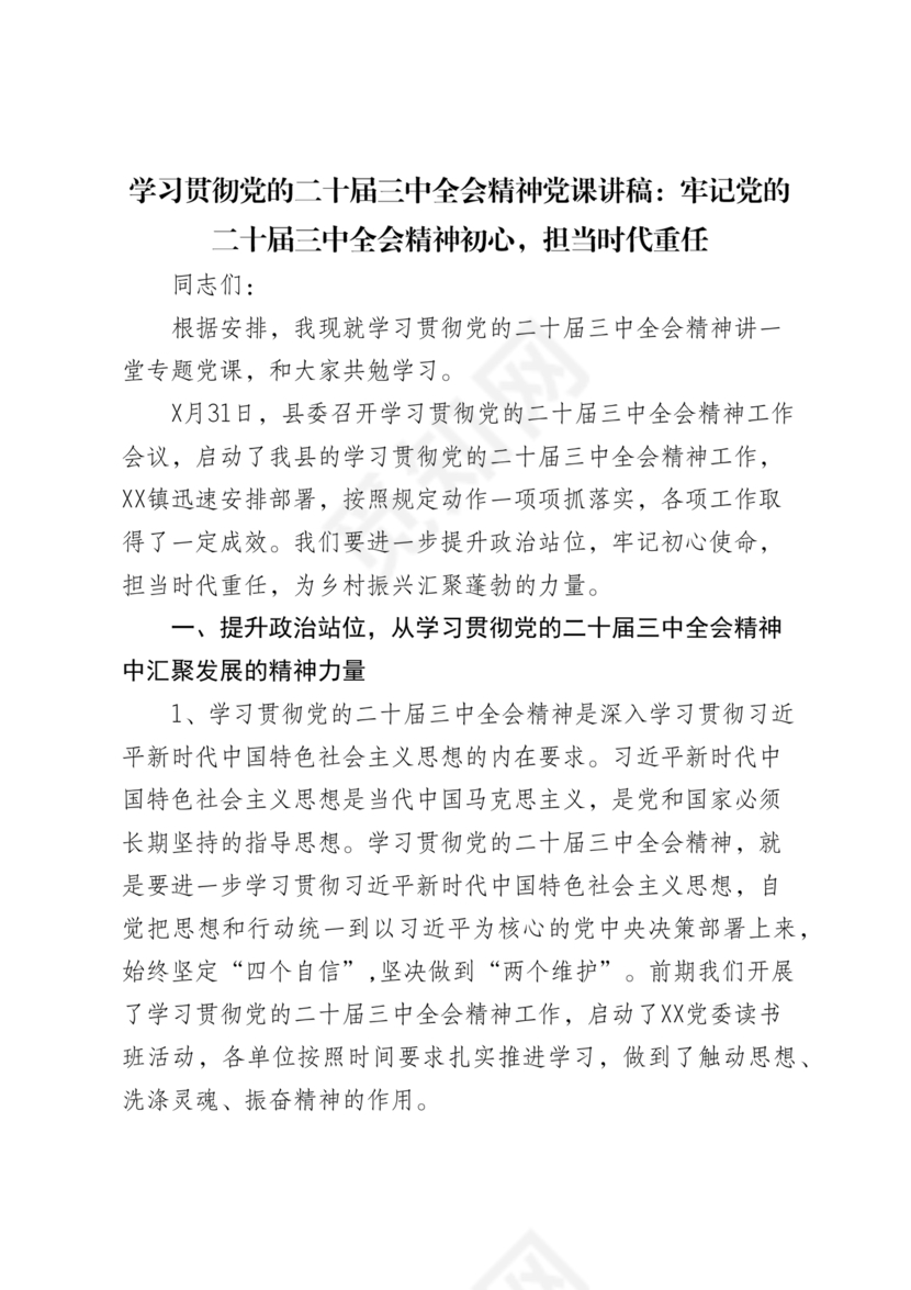 二十届三中全会讲稿