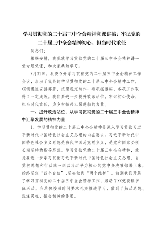 二十届三中全会讲稿