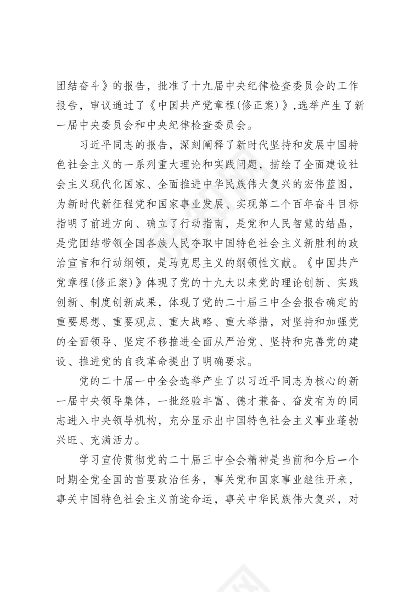 二十届三中全会讲稿