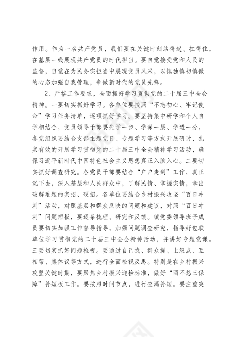 二十届三中全会讲稿