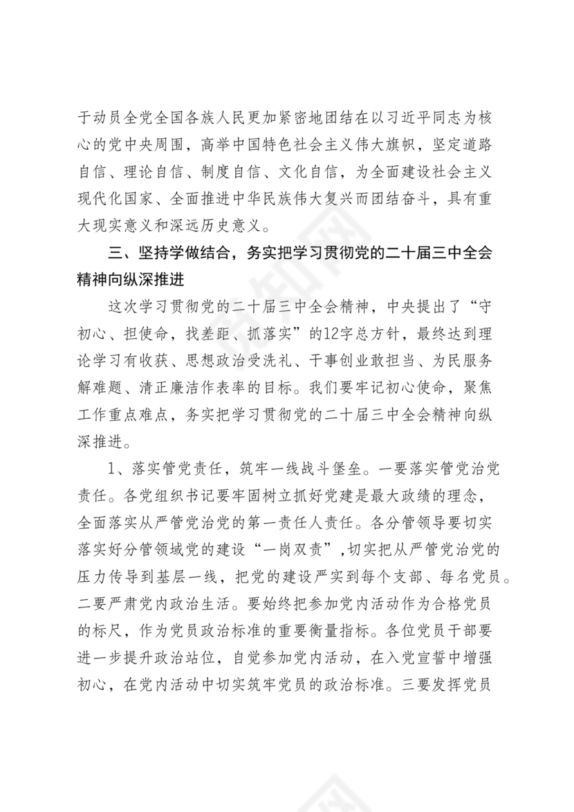 二十届三中全会讲稿