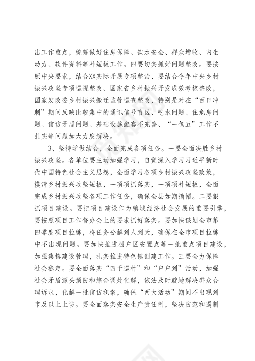 二十届三中全会讲稿