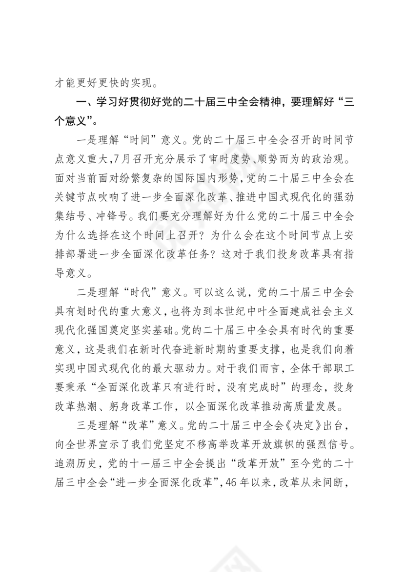 二十届三中全会讲稿