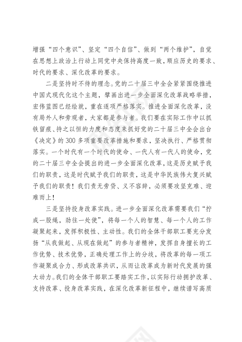 二十届三中全会讲稿