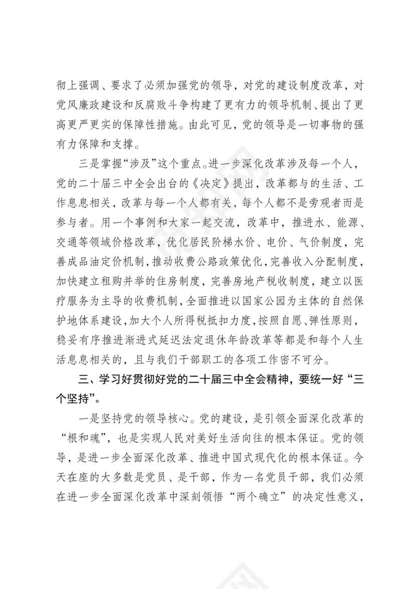 二十届三中全会讲稿