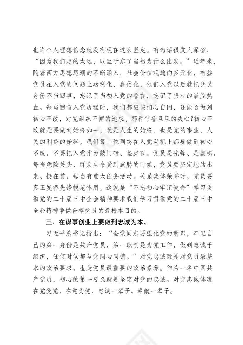 二十届三中全会讲稿