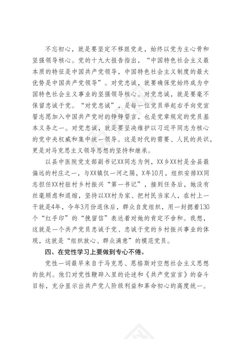 二十届三中全会讲稿