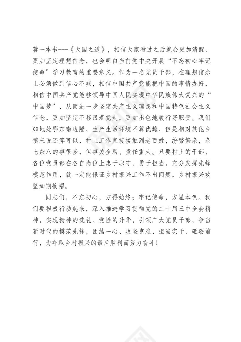 二十届三中全会讲稿