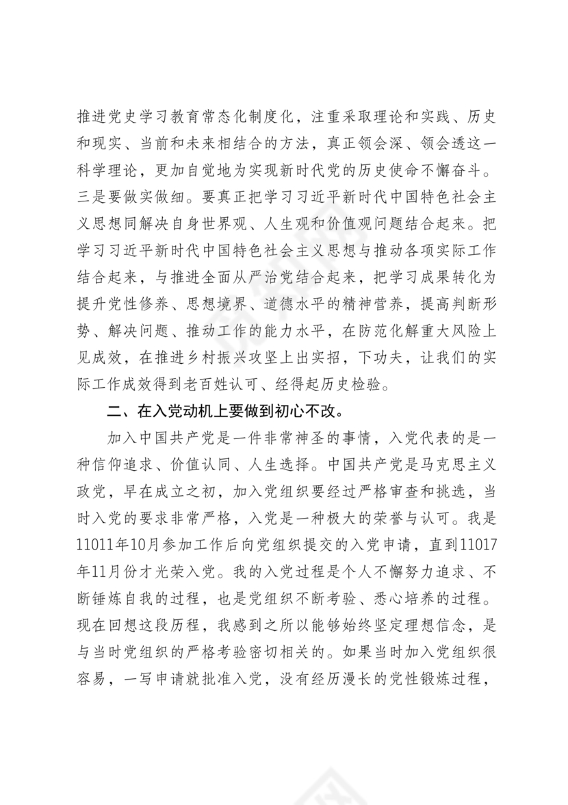 二十届三中全会讲稿