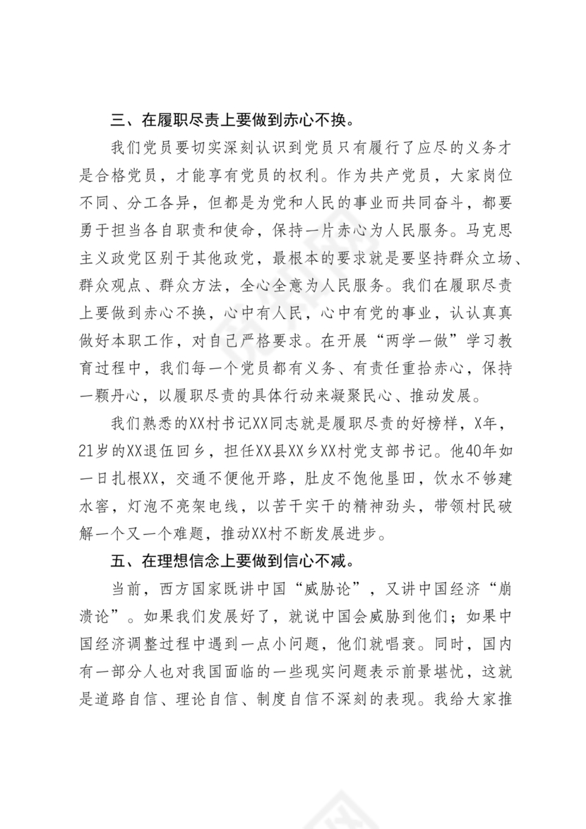 二十届三中全会讲稿