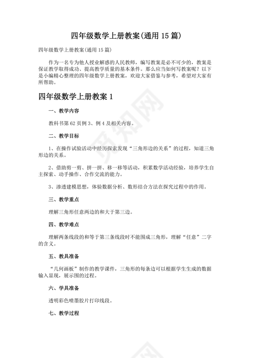 四年级数学上册教案