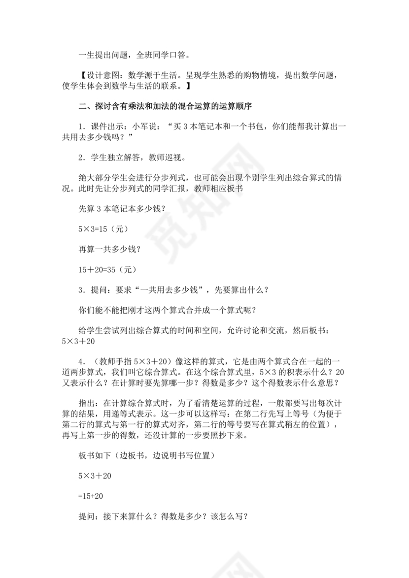 四年级数学上册教案