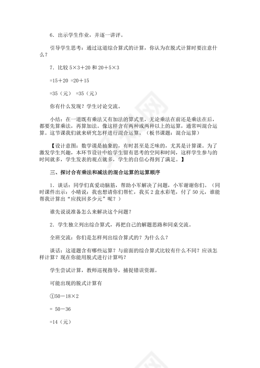 四年级数学上册教案