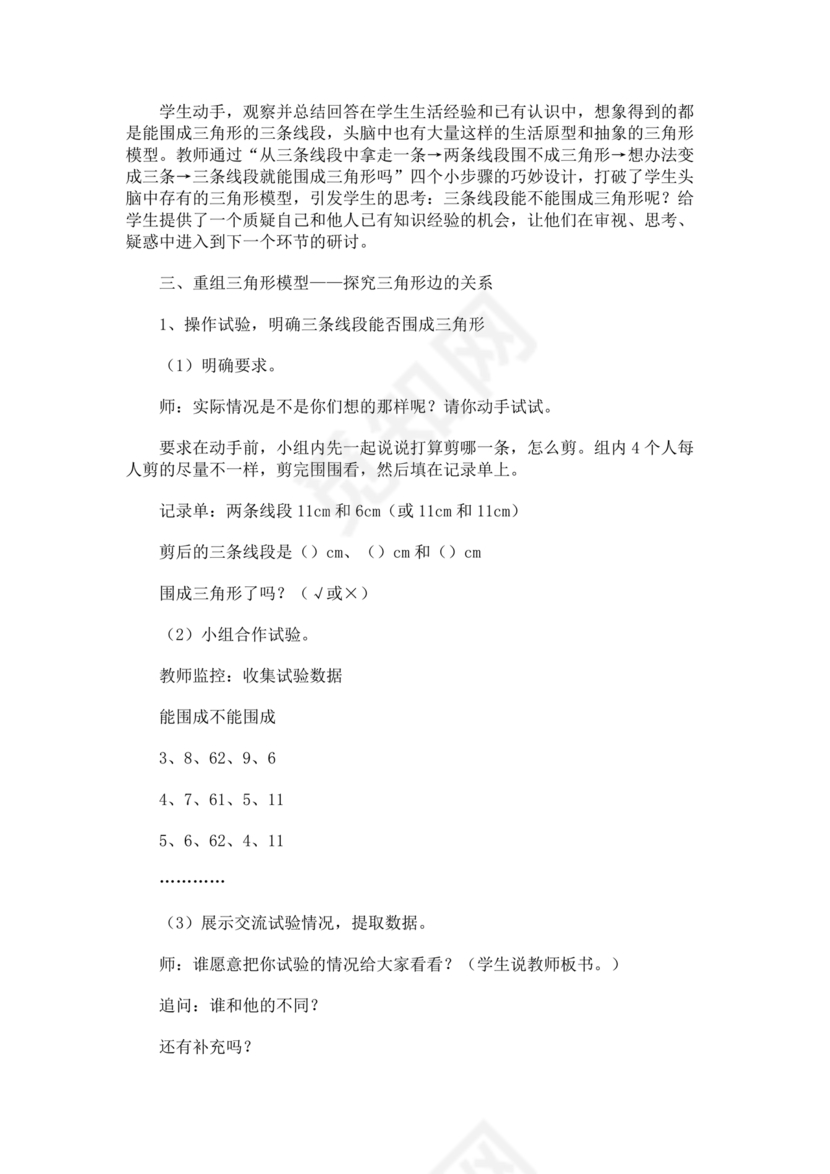 四年级数学上册教案