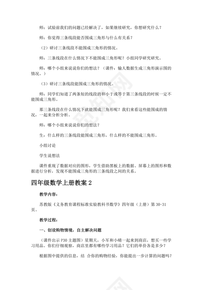 四年级数学上册教案