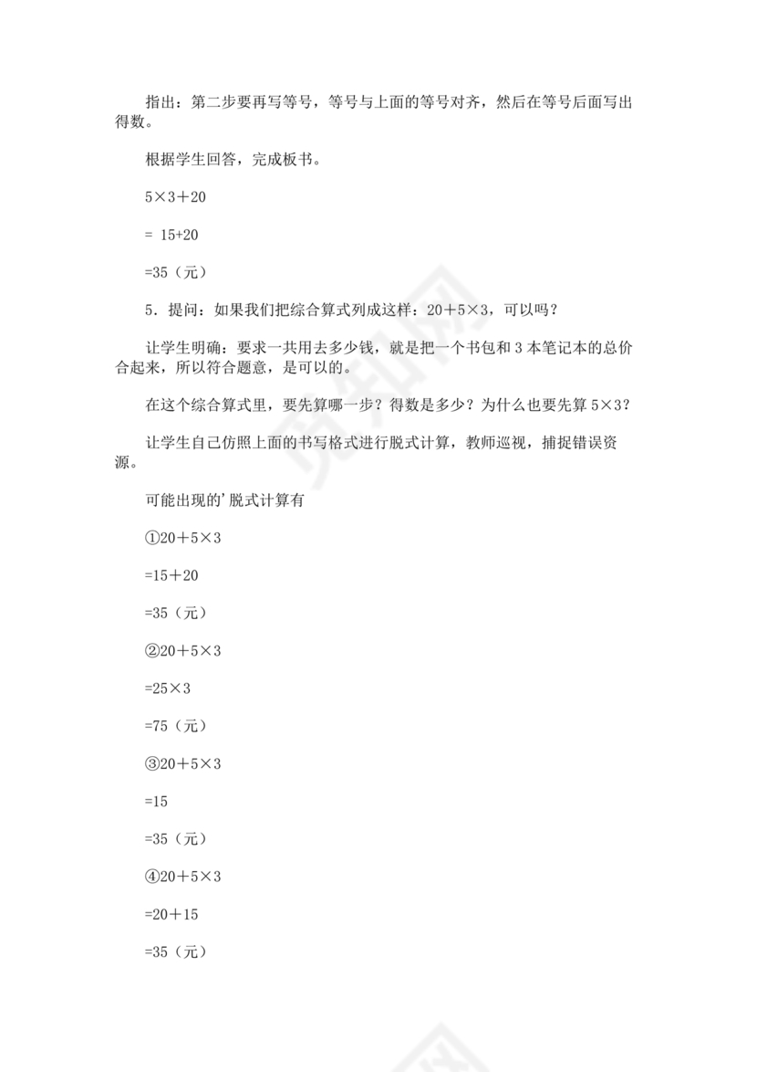 四年级数学上册教案