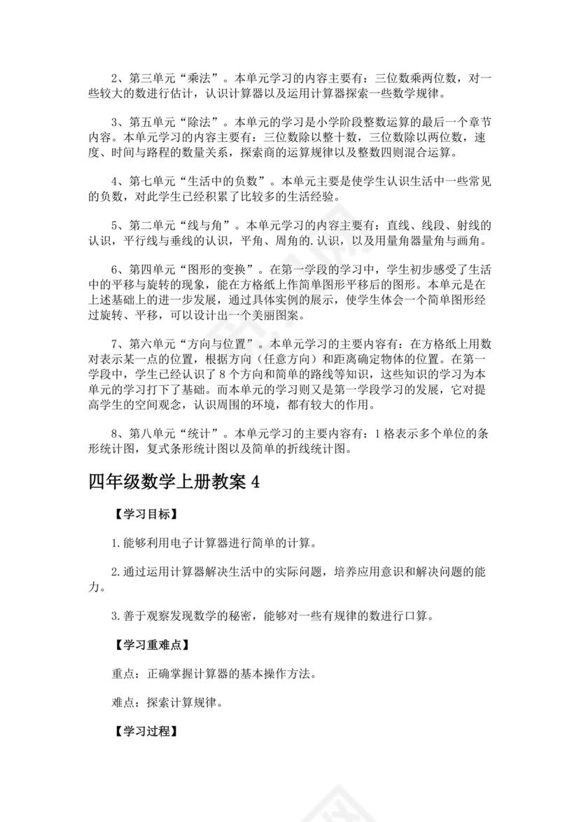 四年级数学上册教案