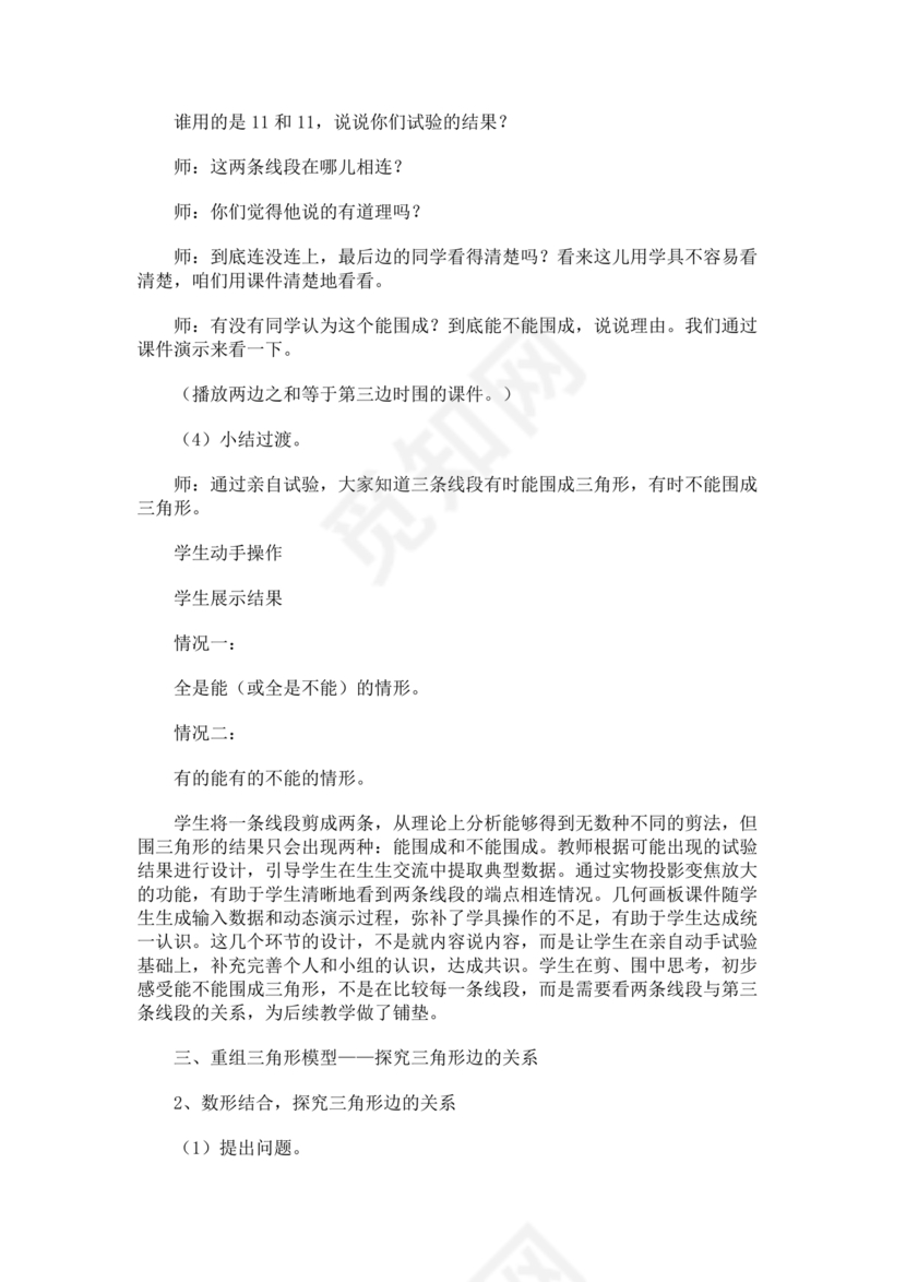 四年级数学上册教案