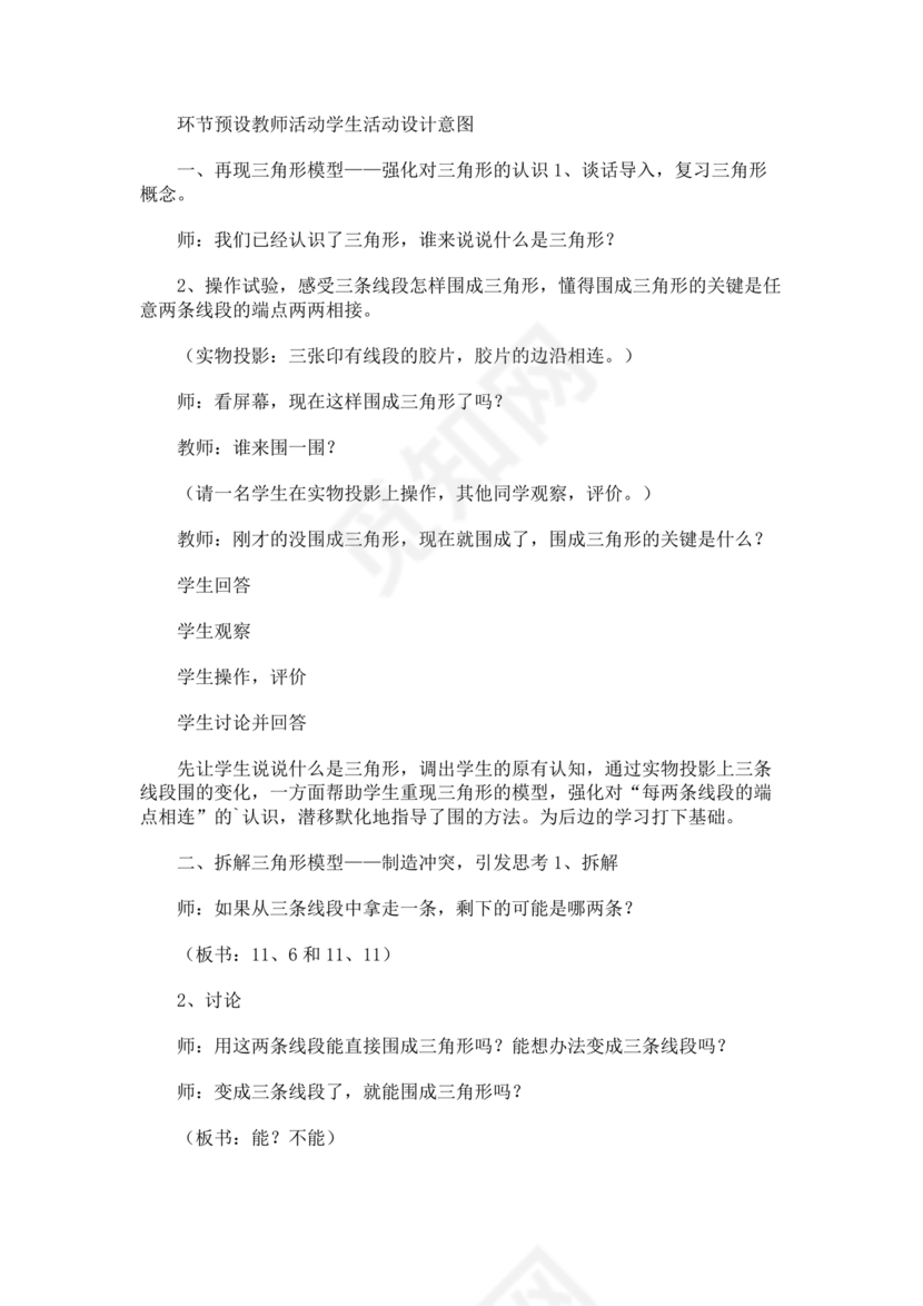 四年级数学上册教案