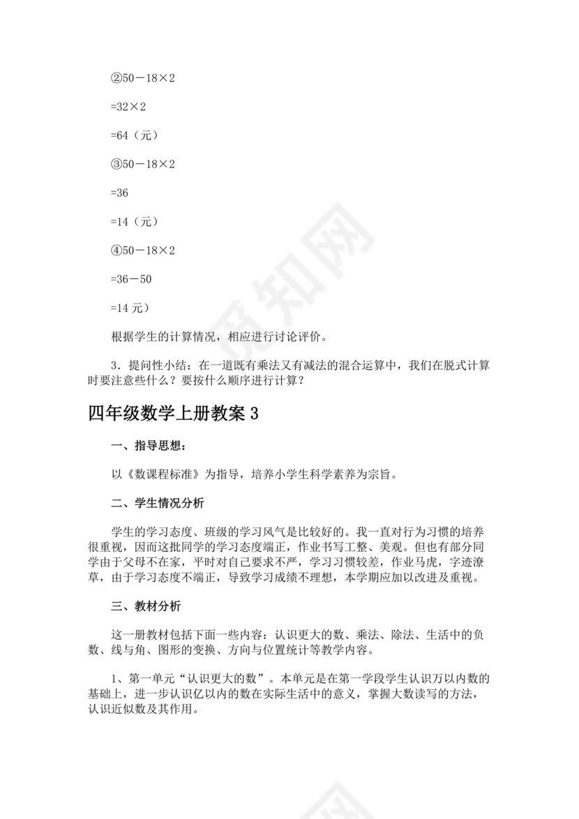 四年级数学上册教案