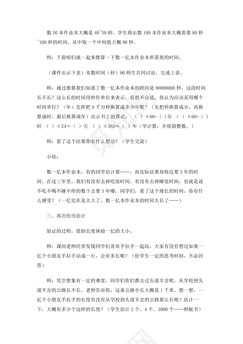 苏教版四年级数学下册教案(全)