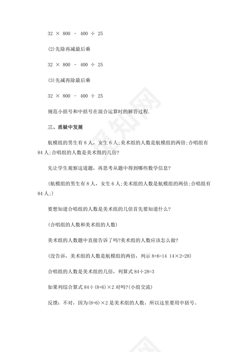 苏教版四年级数学下册教案(全)