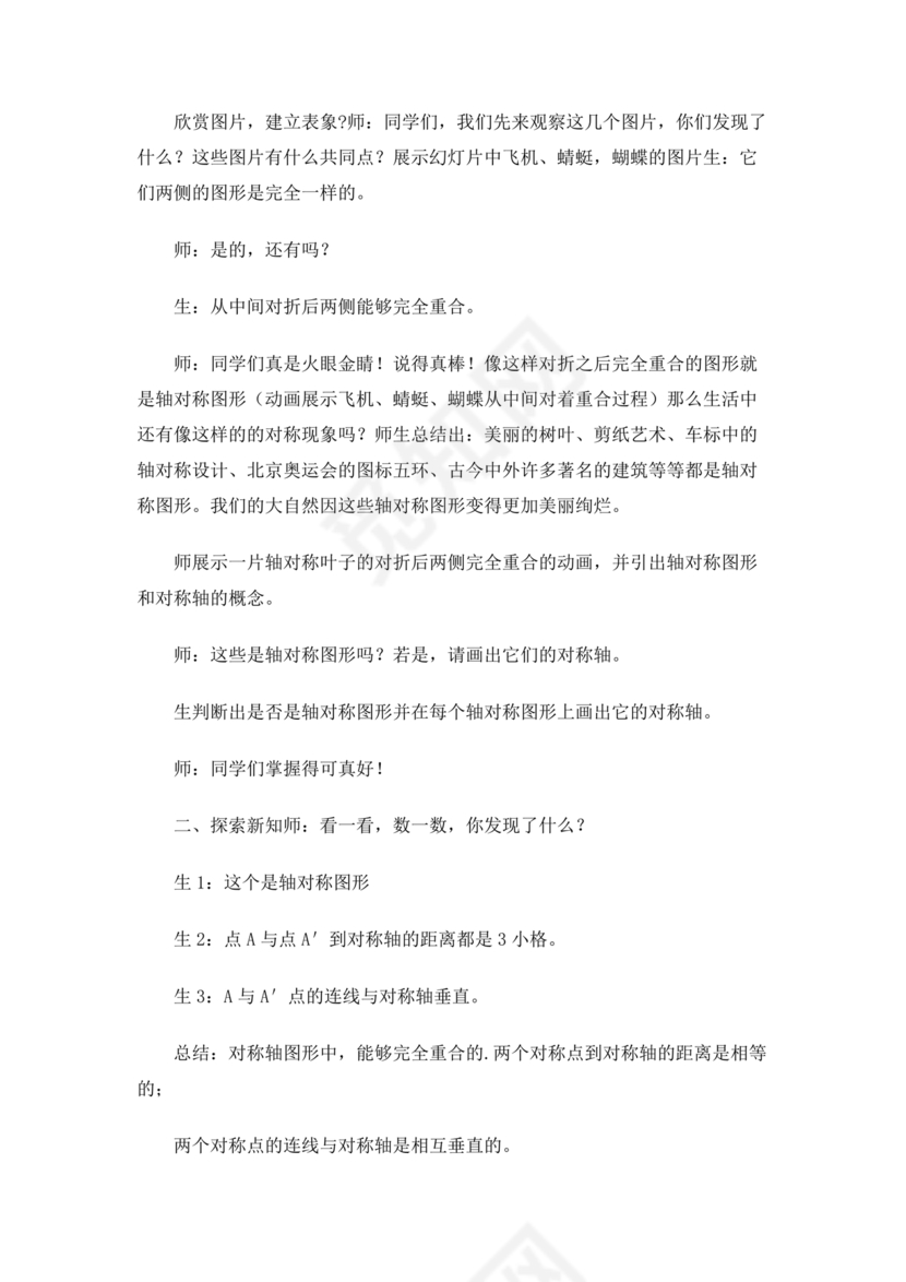 苏教版四年级数学下册教案(全)