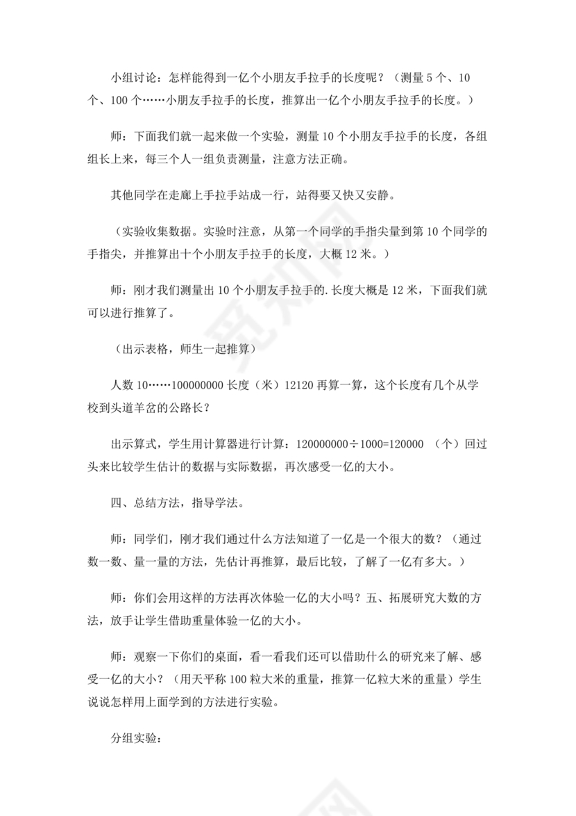 苏教版四年级数学下册教案(全)