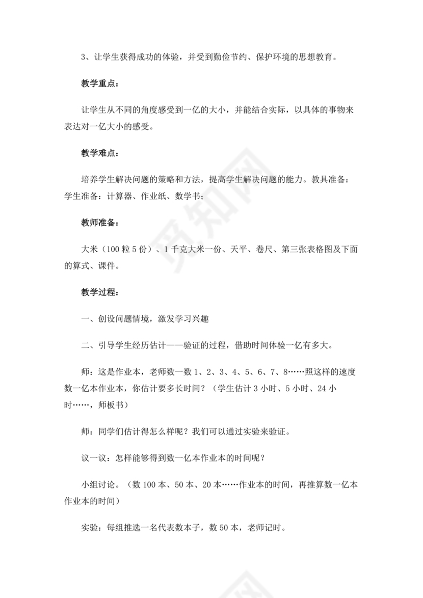 苏教版四年级数学下册教案(全)