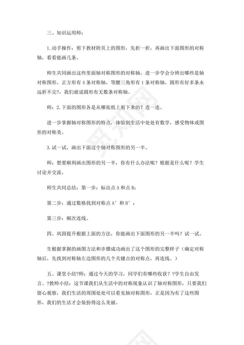 苏教版四年级数学下册教案(全)