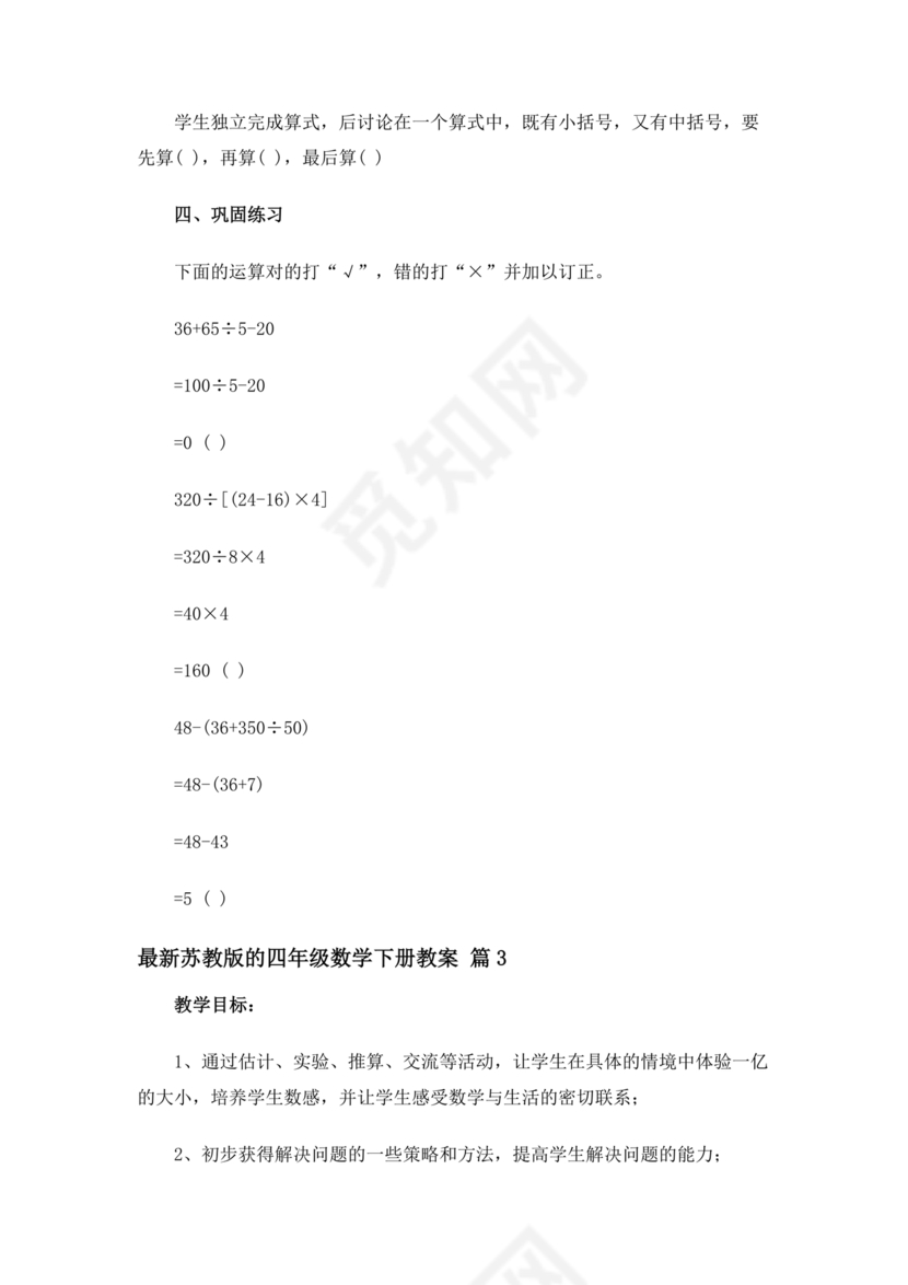 苏教版四年级数学下册教案(全)