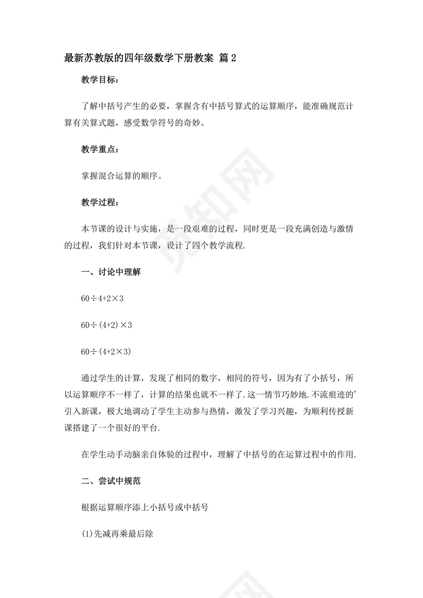 苏教版四年级数学下册教案(全)