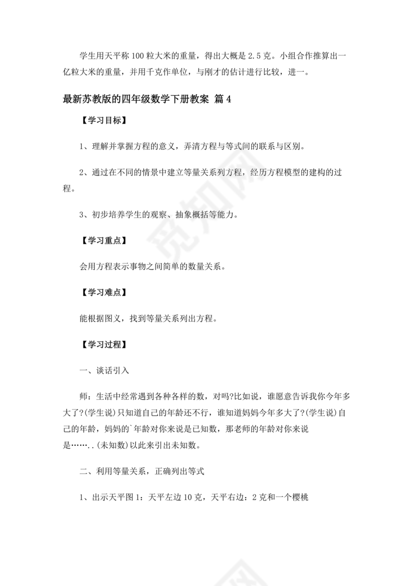 苏教版四年级数学下册教案(全)