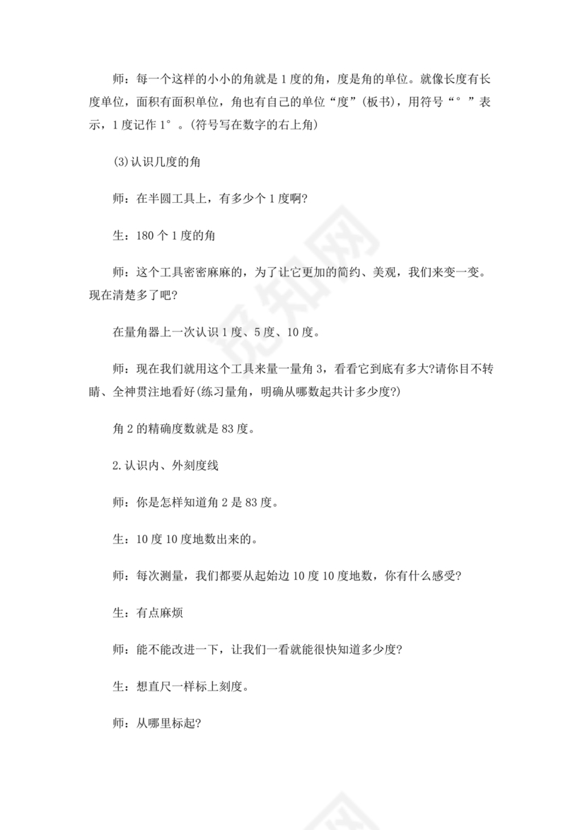 四年级数学上册角的度量教案