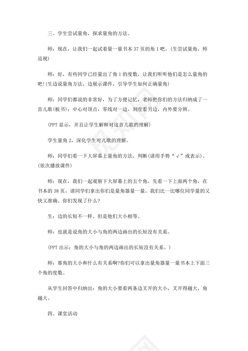 四年级数学上册角的度量教案