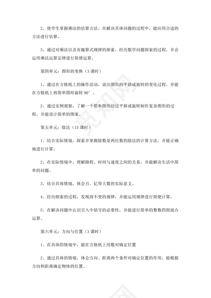 四年级数学上册教学计划人教版