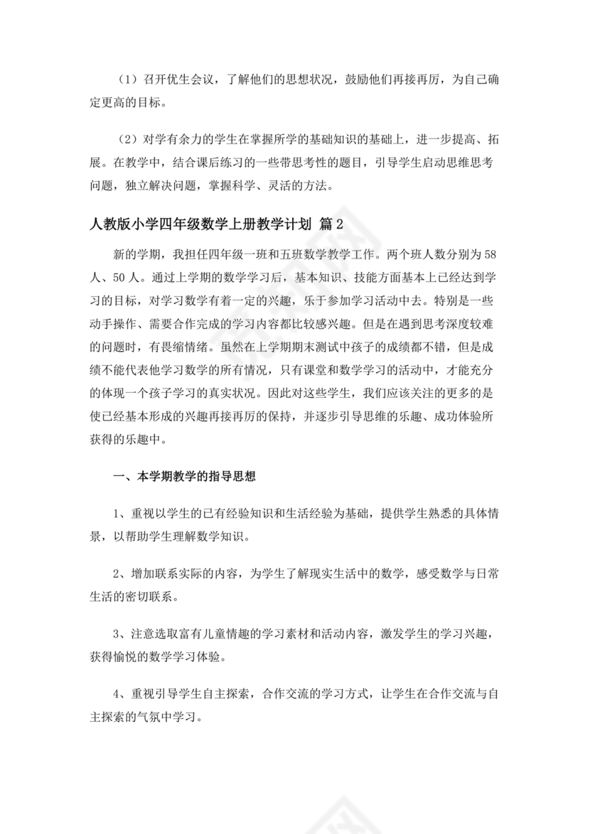 四年级数学上册教学计划人教版