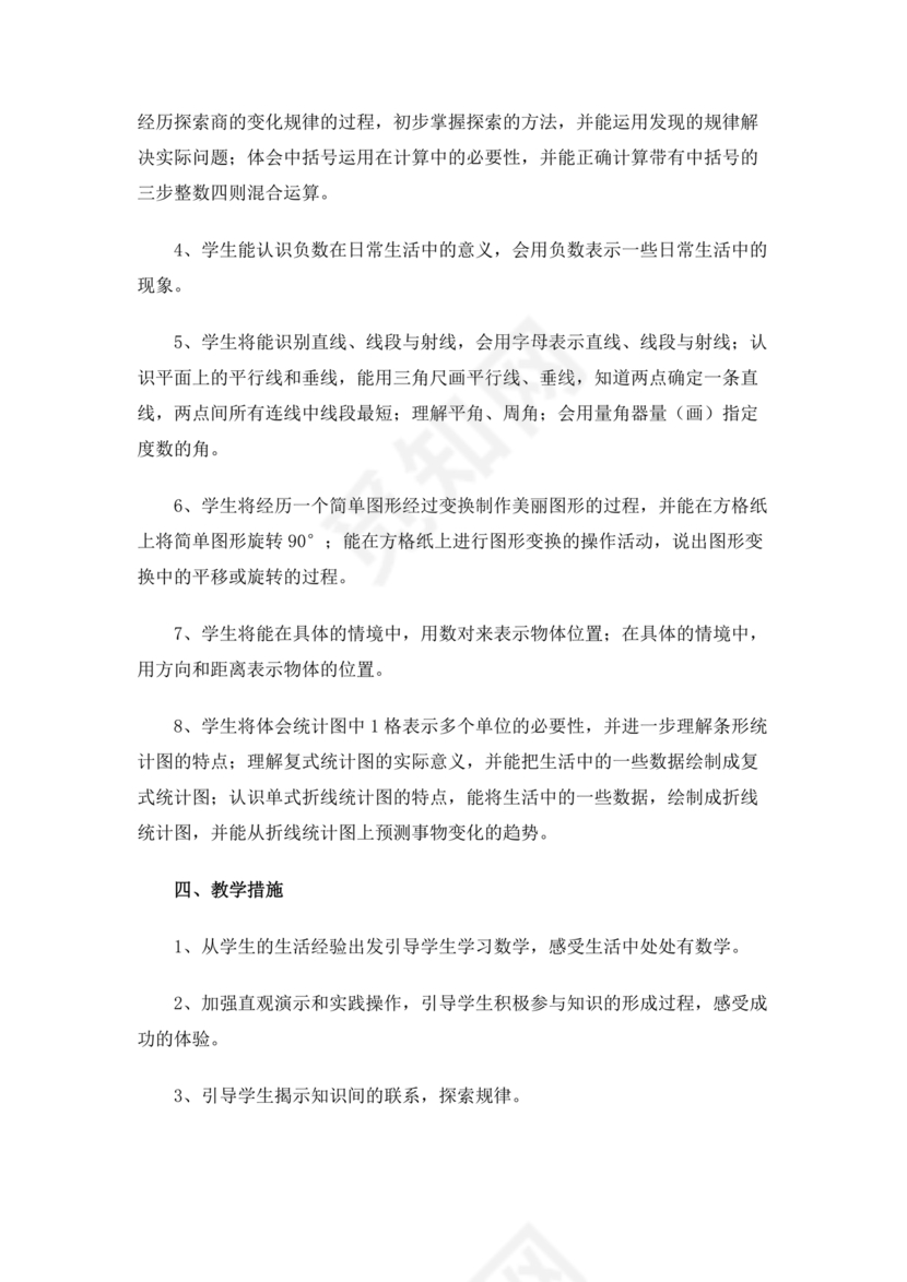 四年级数学上册教学计划人教版