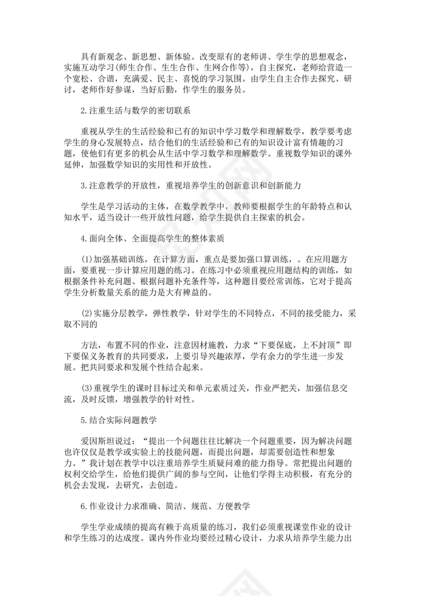 冀教版四年级数学上册教学计划