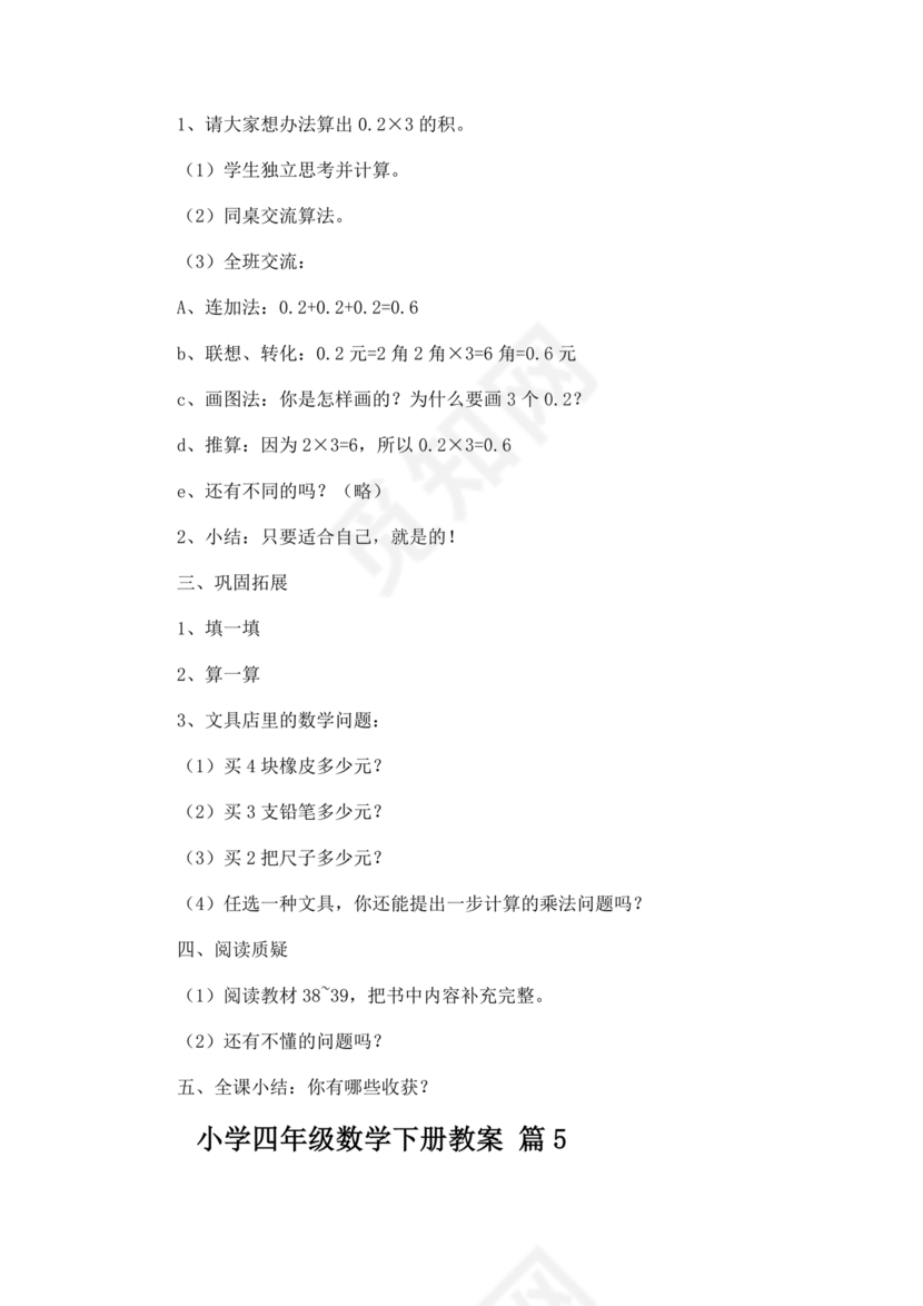 苏教版四年级数学下册教案(全)